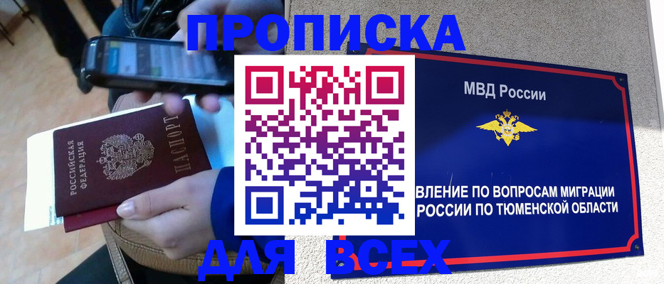 временная регистрация собственник в Абазе