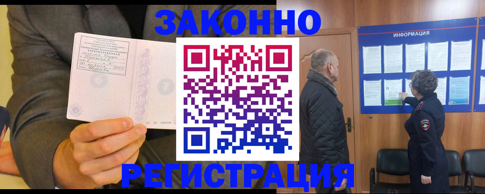 временная прописка в Абазе