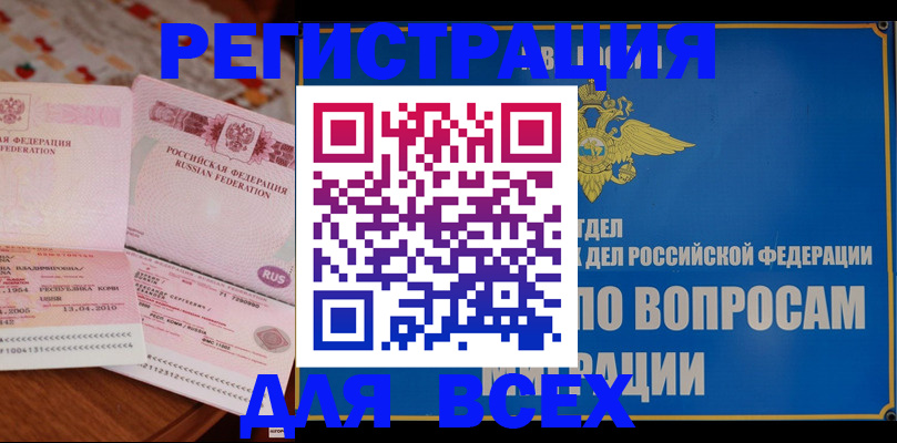 временная регистрация надежно в Абазе