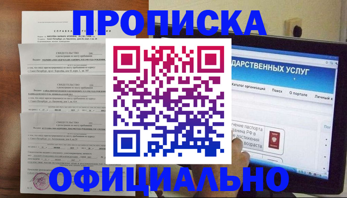 временная регистрация для школы в Абазе