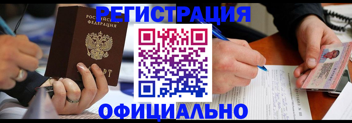 прописка в Абазе